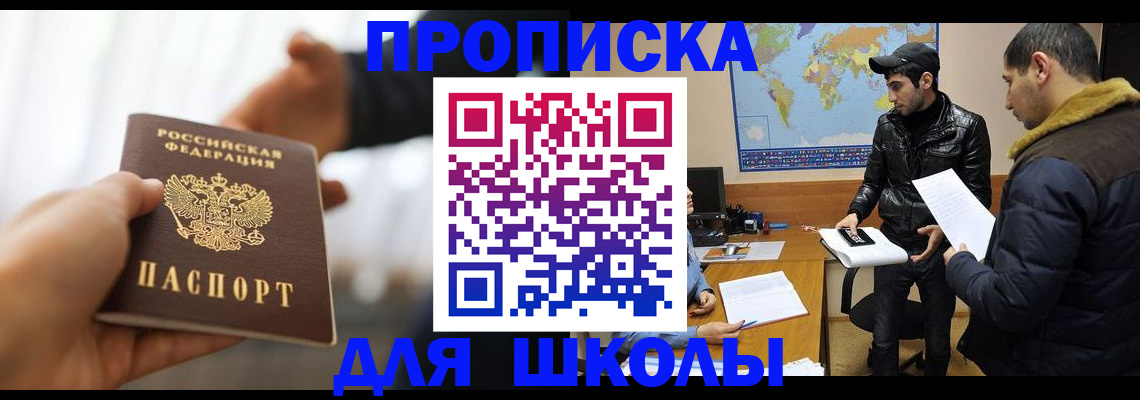 регистрация для школы в Вологодской области