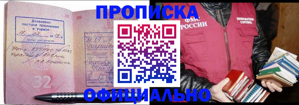 прописка законно в Вологодской области