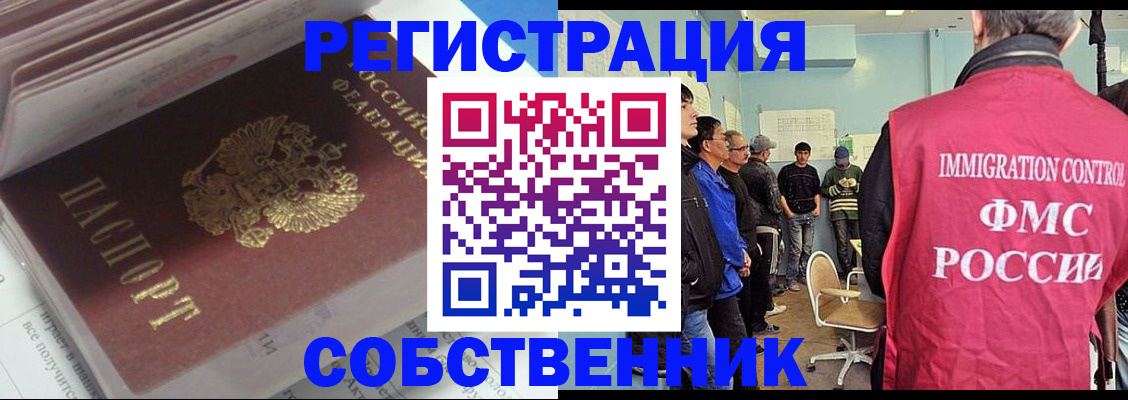 временная регистрация купить в Вологодской области